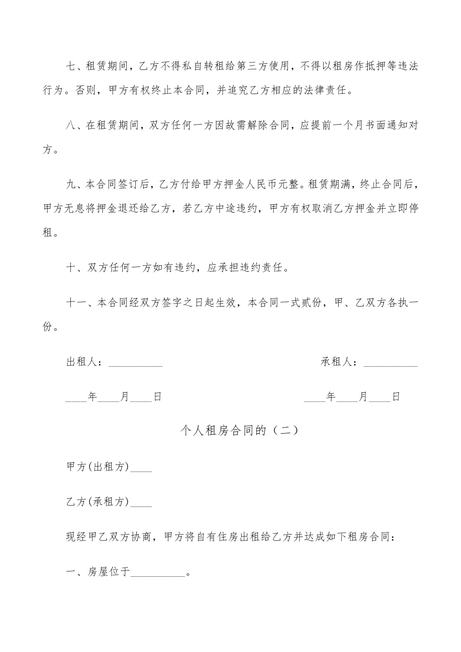 个人租房合同的(8篇)_第2页
