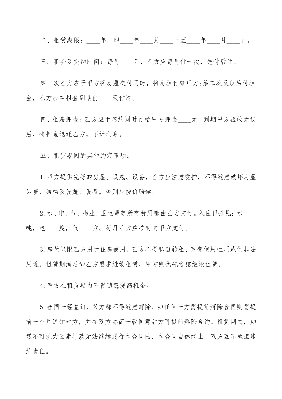 个人租房合同的(8篇)_第3页