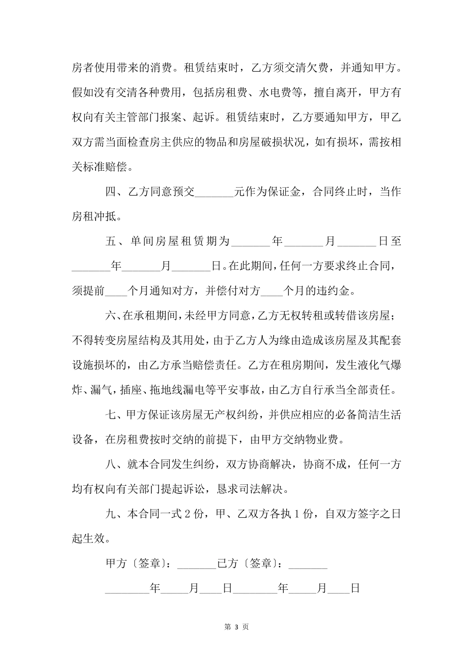 个人租房合同范本标准版(8篇)_第3页