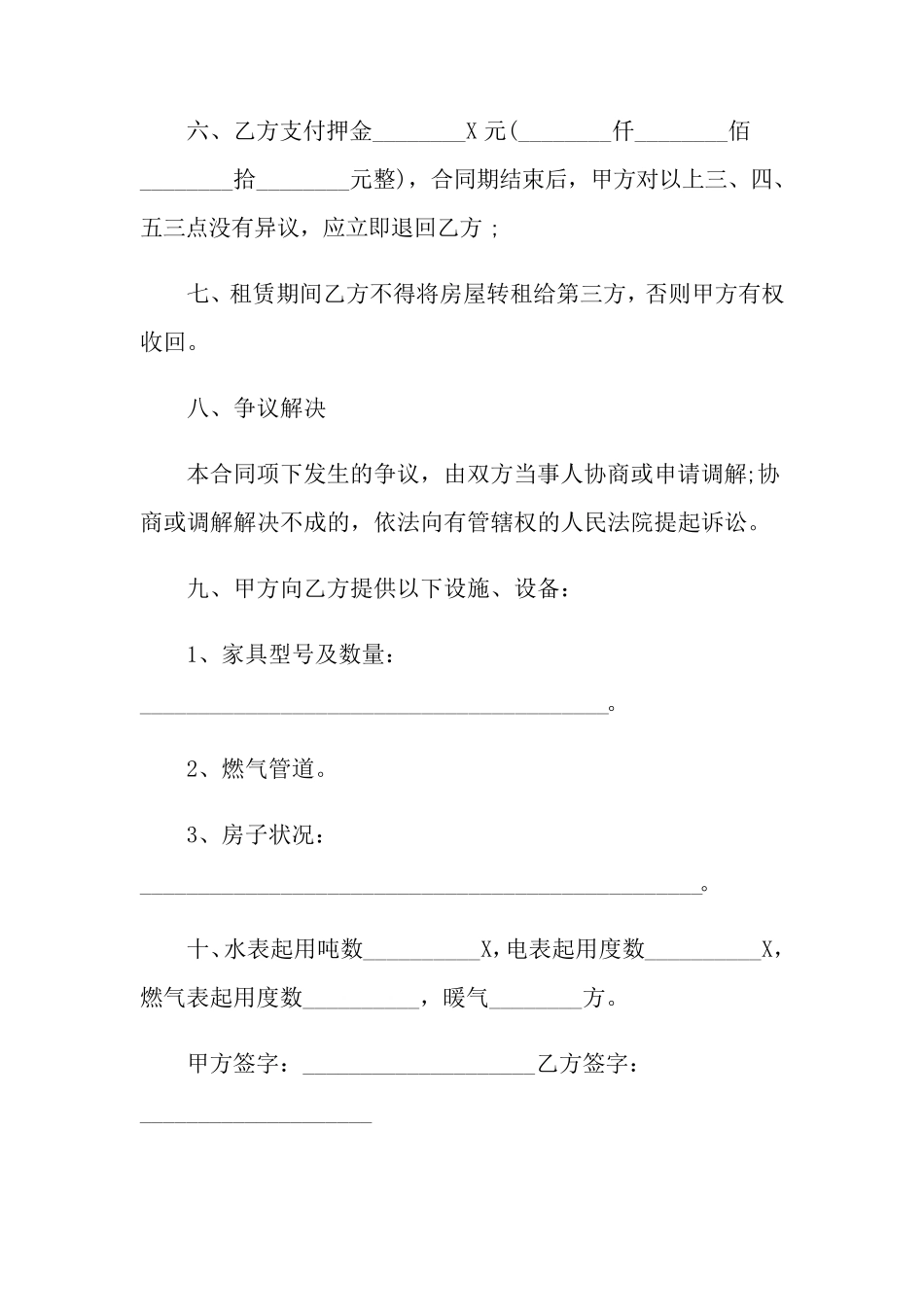个人租房合同范本(15篇)_第2页