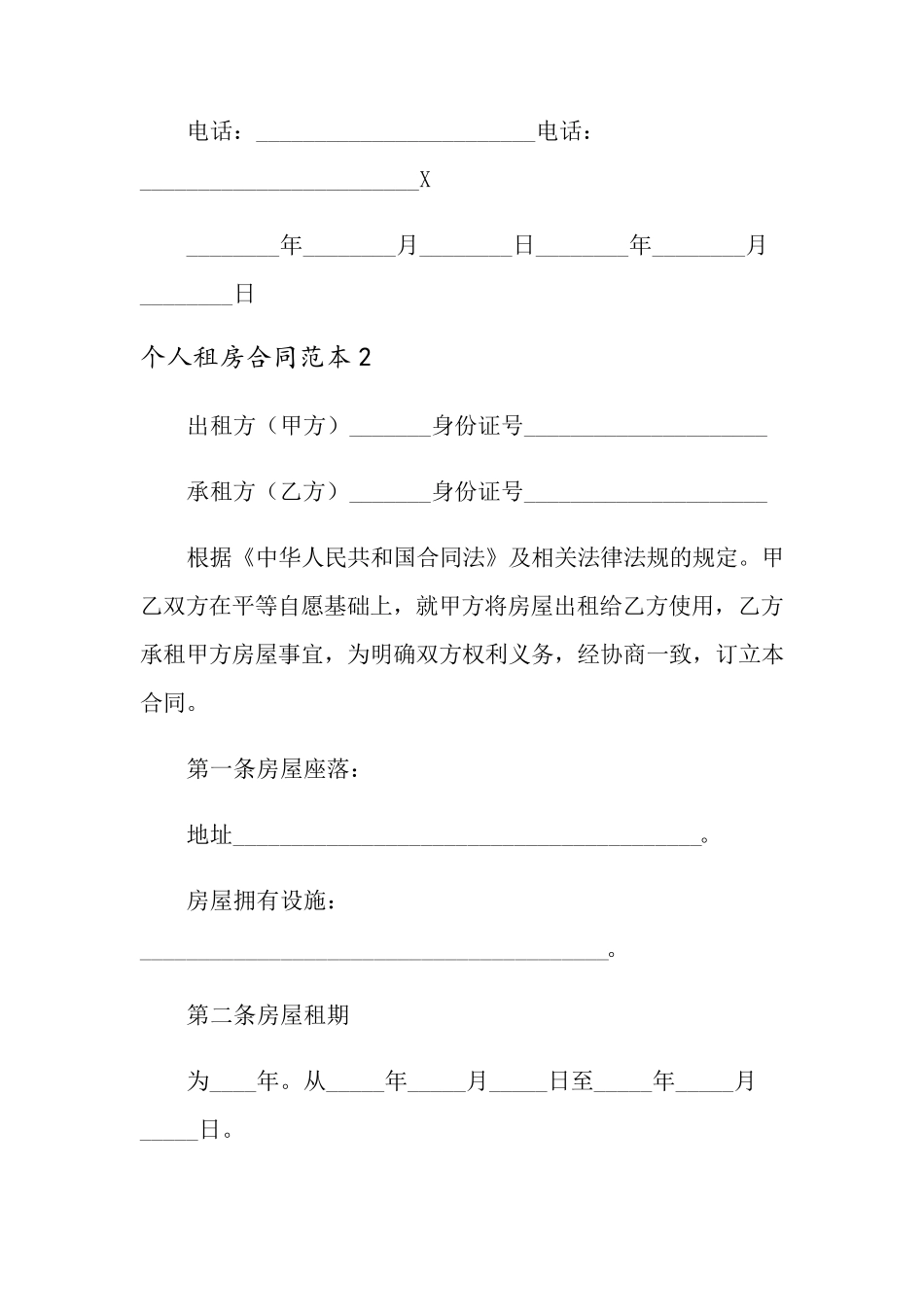 个人租房合同范本(15篇)_第3页