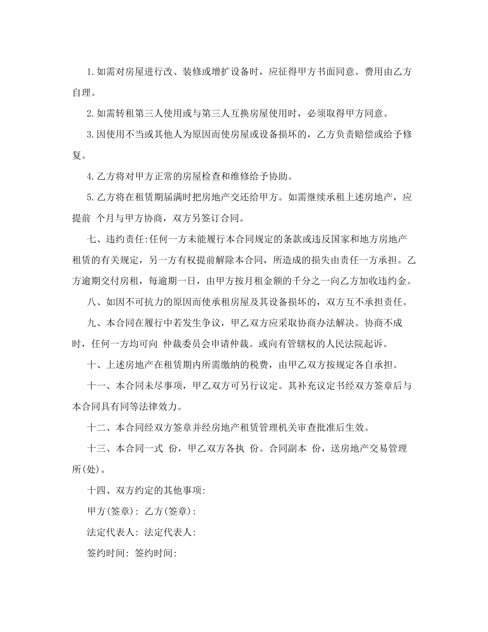 个人租房合同范本百度文库_第2页