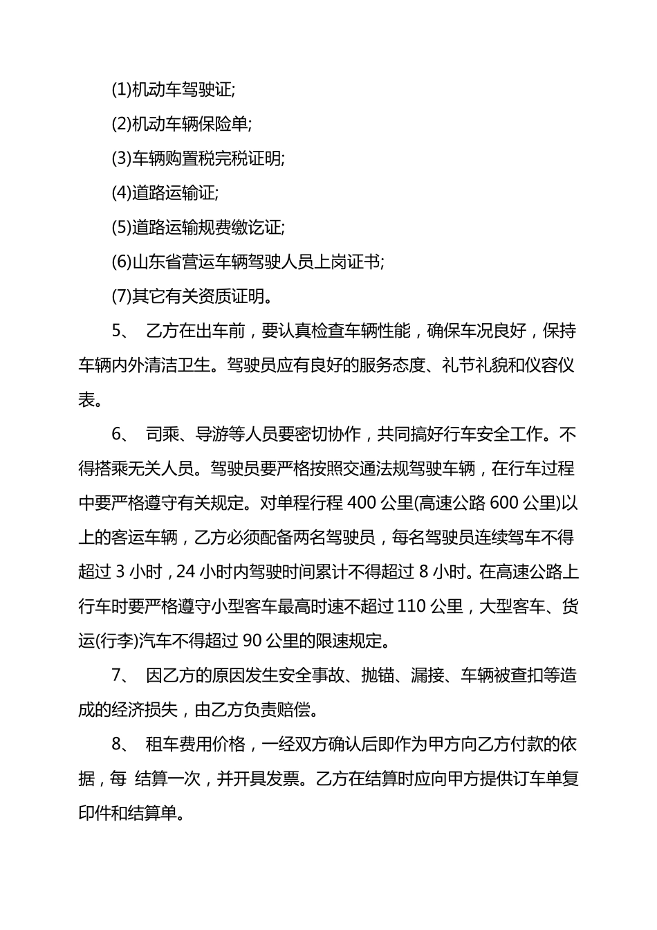 个人租车协议书_第2页