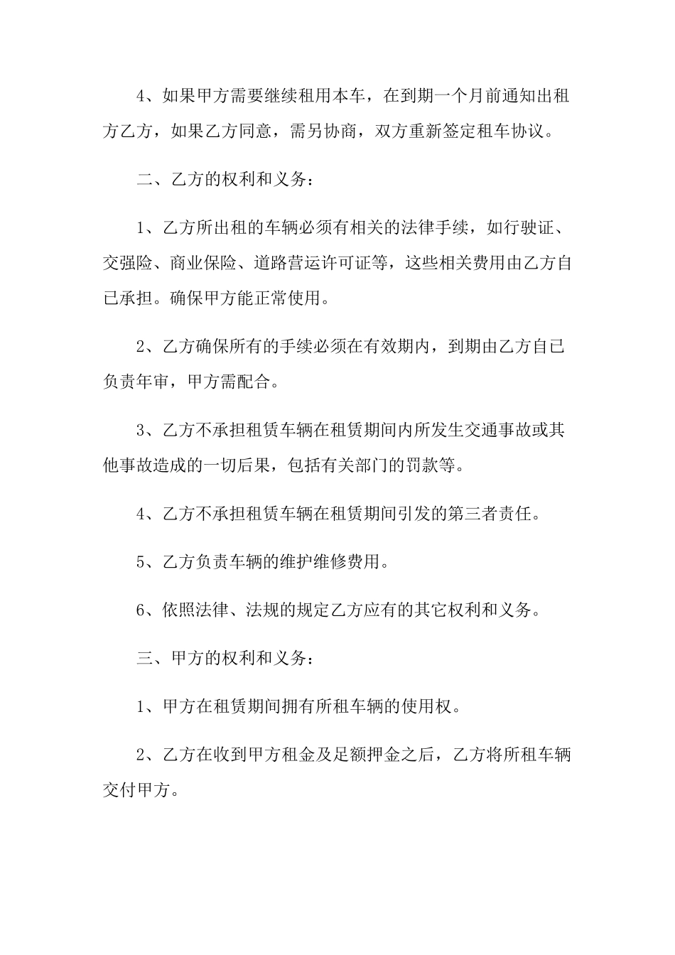 个人租车协议书6篇_第2页