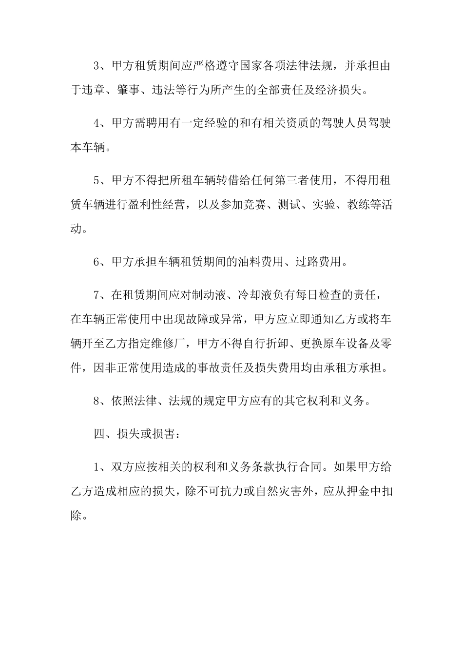 个人租车协议书6篇_第3页
