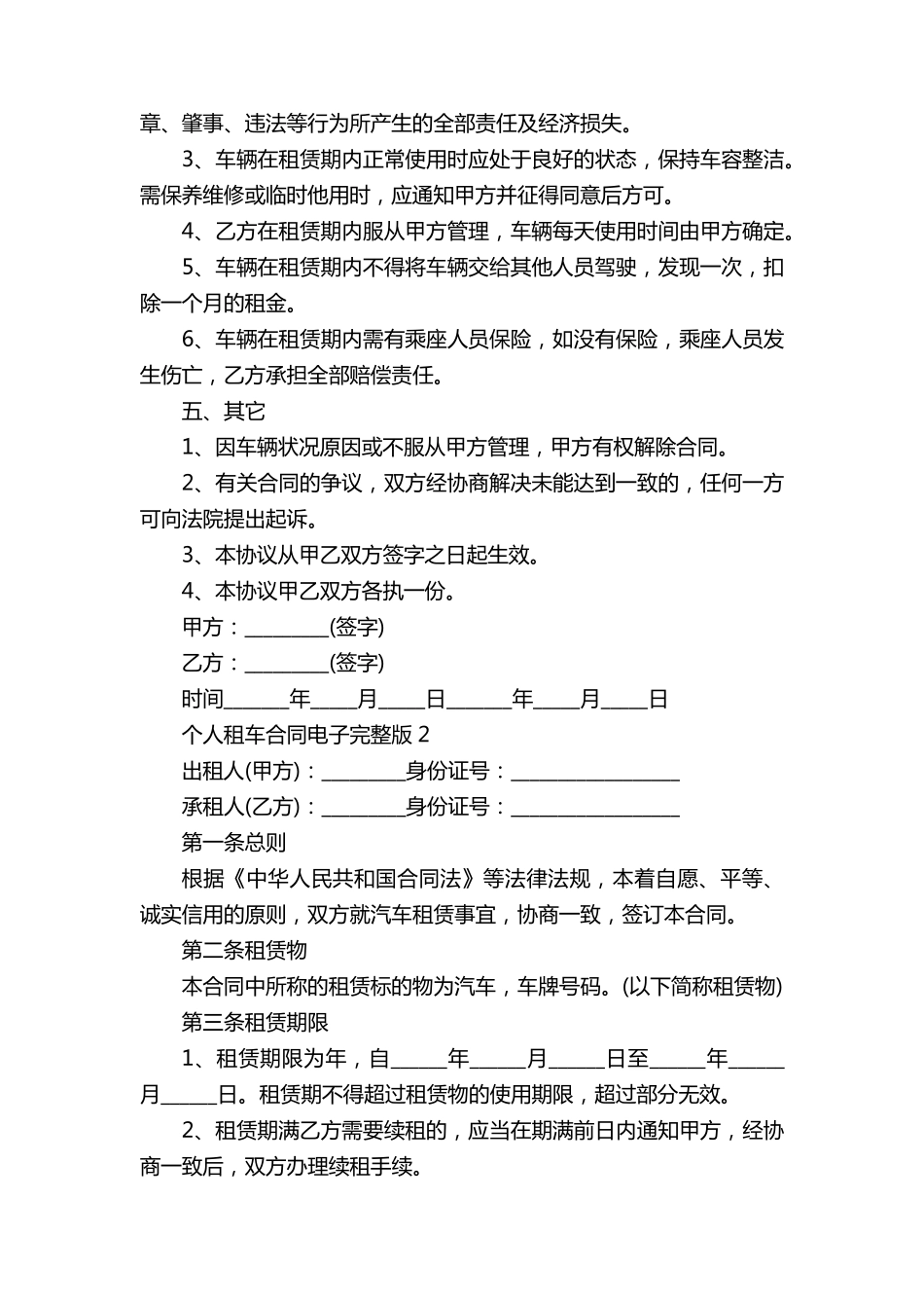 个人租车合同电子5篇_第2页