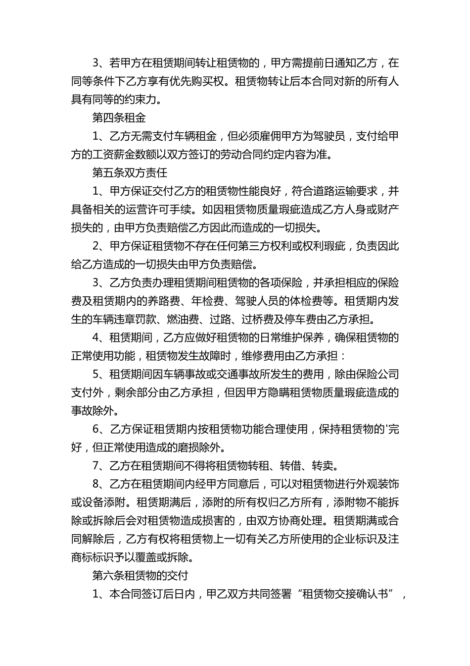 个人租车合同电子5篇_第3页