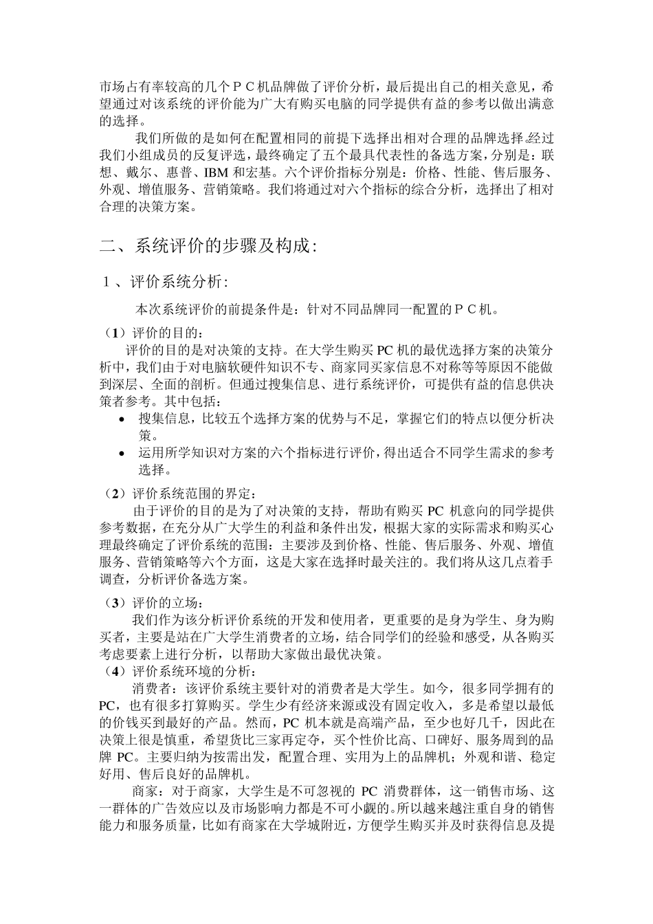 个人笔记本电脑品牌选择系统评价_第2页