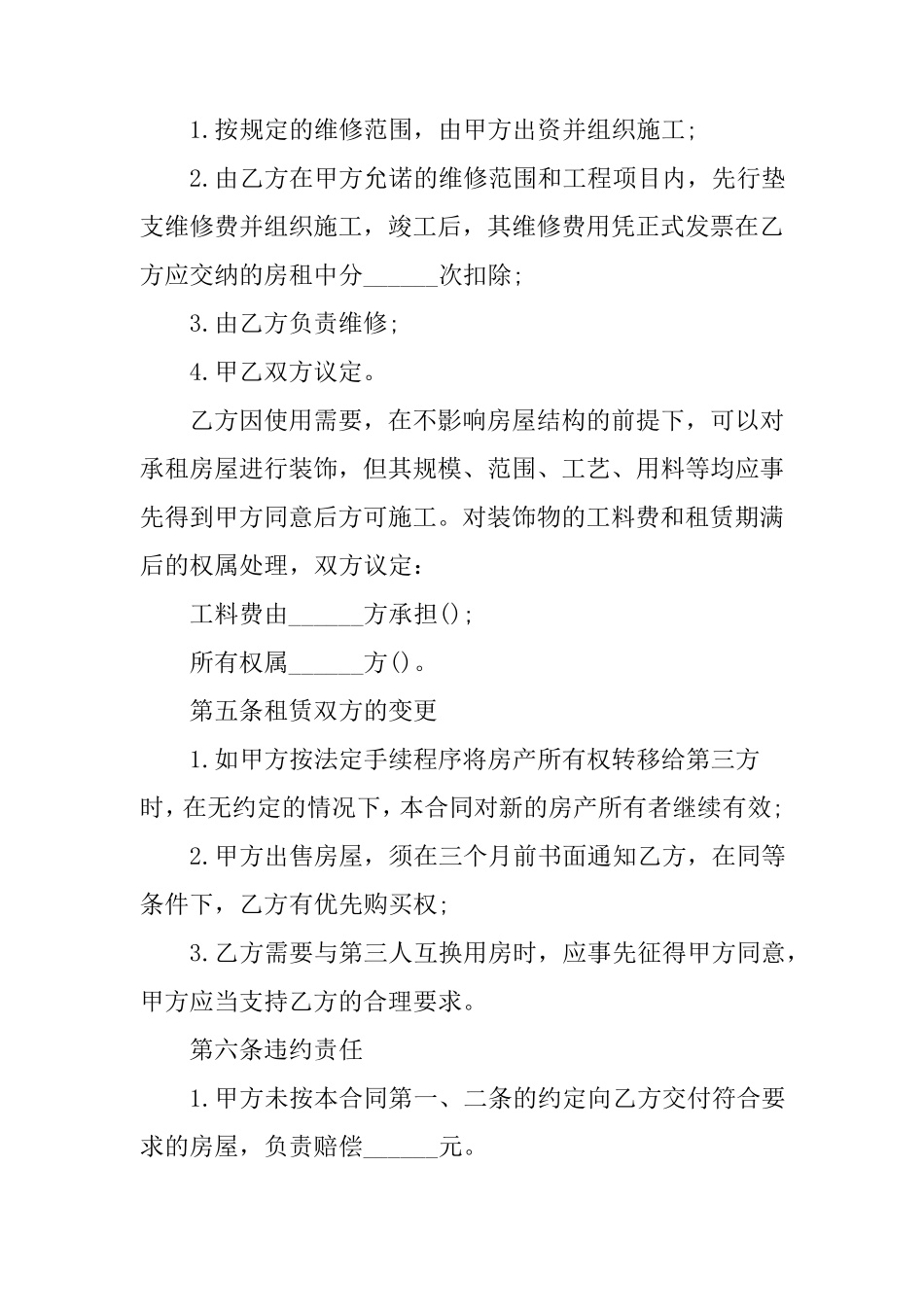 个人简单租房协议书_第3页