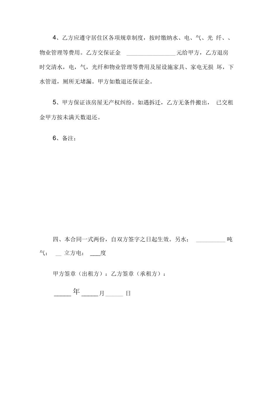 个人简单租房协议书范本_第2页