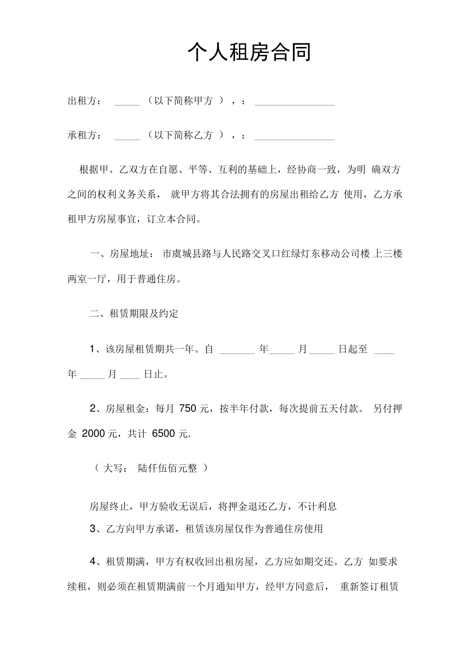 个人简单租房协议书范本_第3页