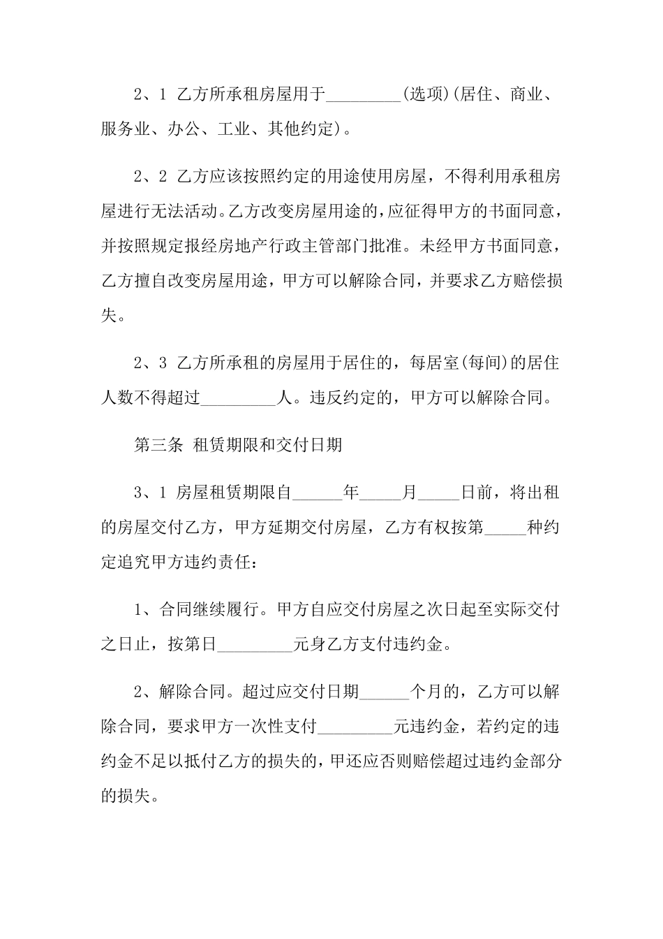 个人简单租房合同协议书(5篇)_第2页