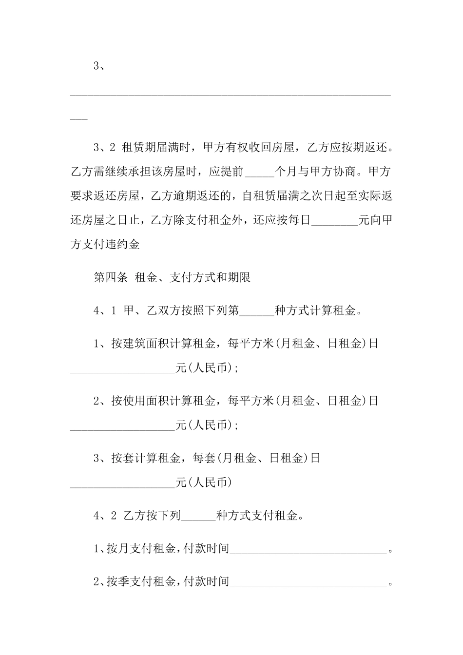 个人简单租房合同协议书(5篇)_第3页