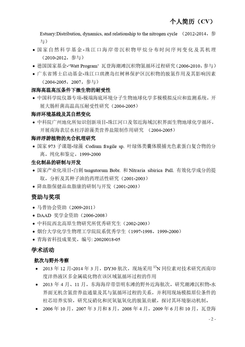 个人简历(CV)_第2页