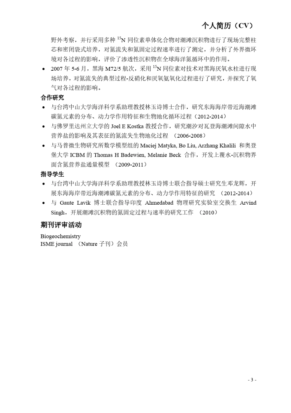 个人简历(CV)_第3页