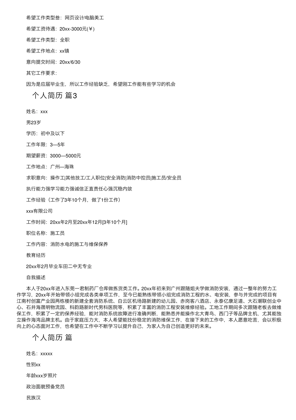 个人简历——推荐_第3页