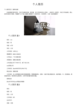 个人简历——推荐