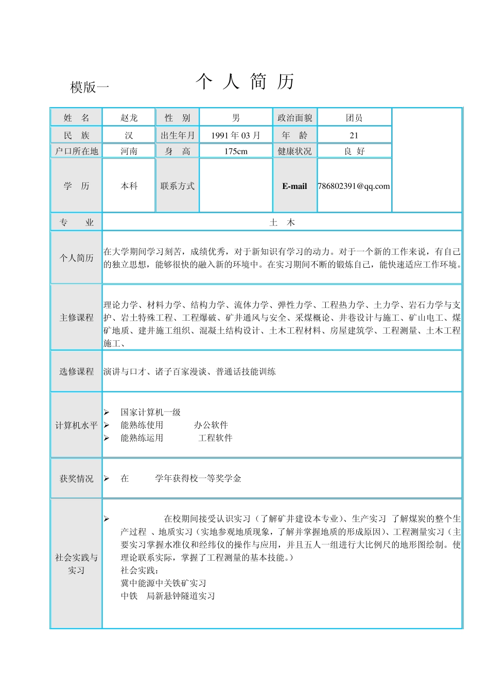 个人简历及封面_第2页