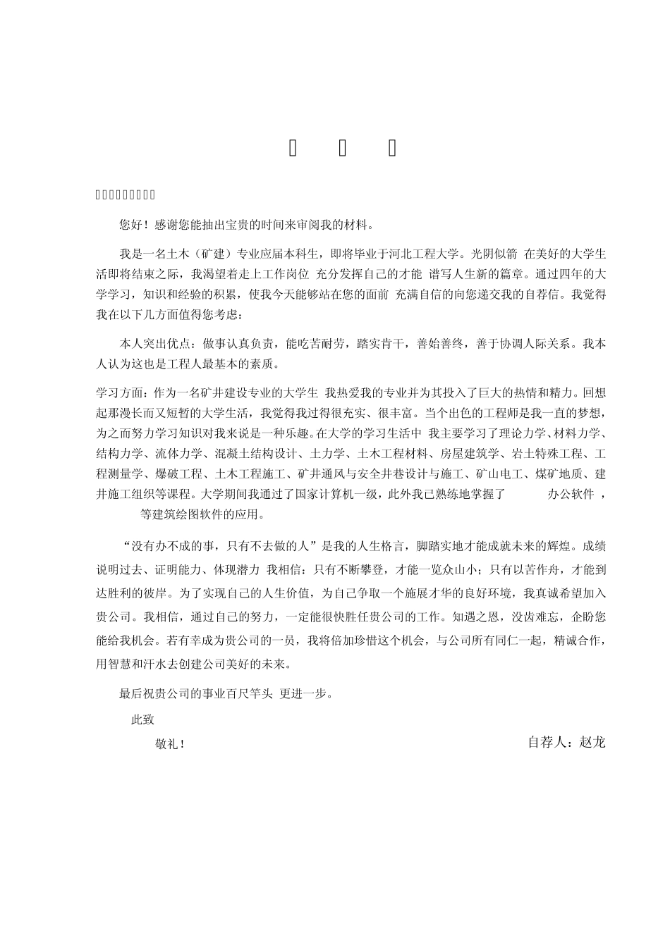 个人简历及封面_第3页