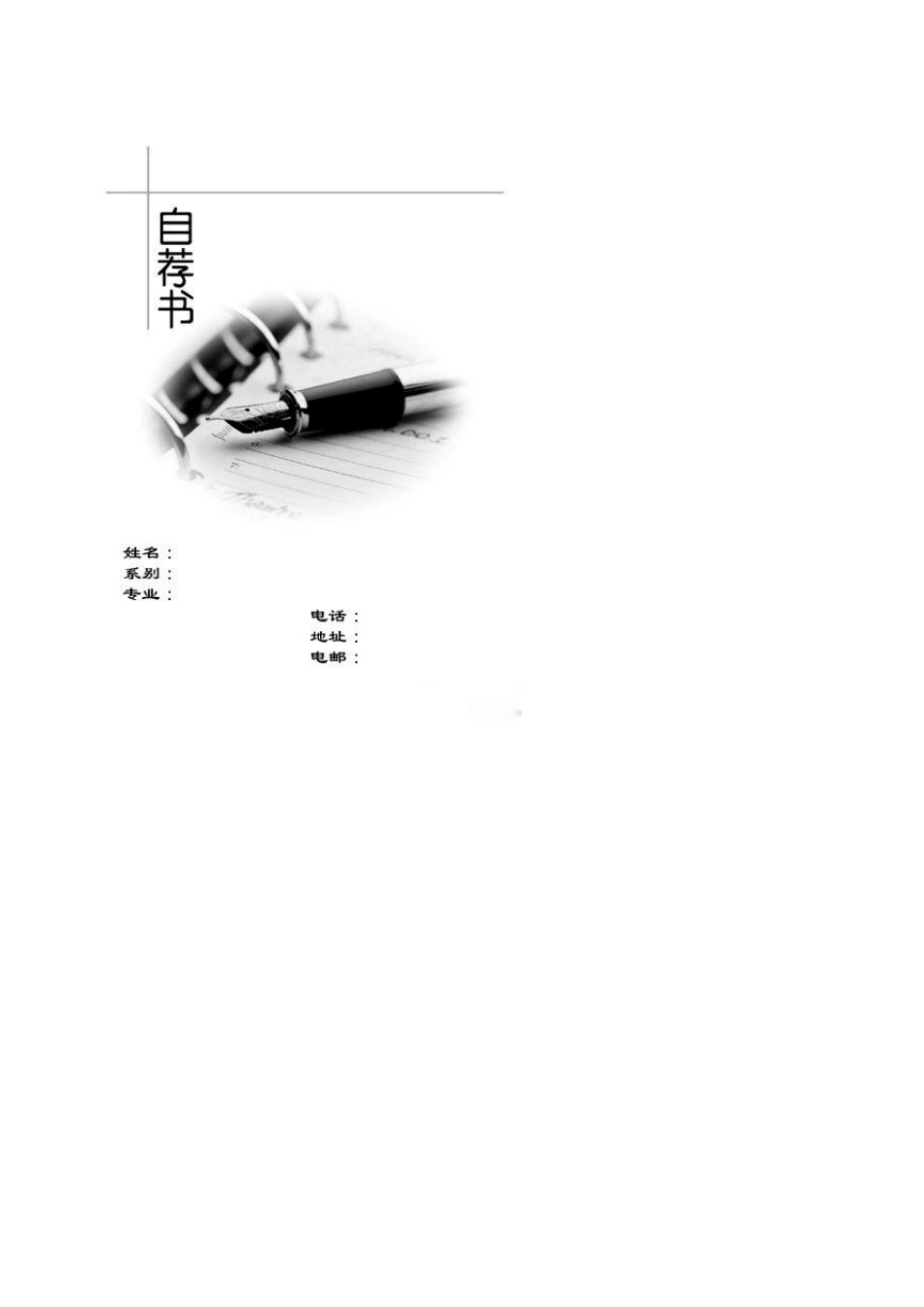 个人简历及简历封面(简单实用)_第3页