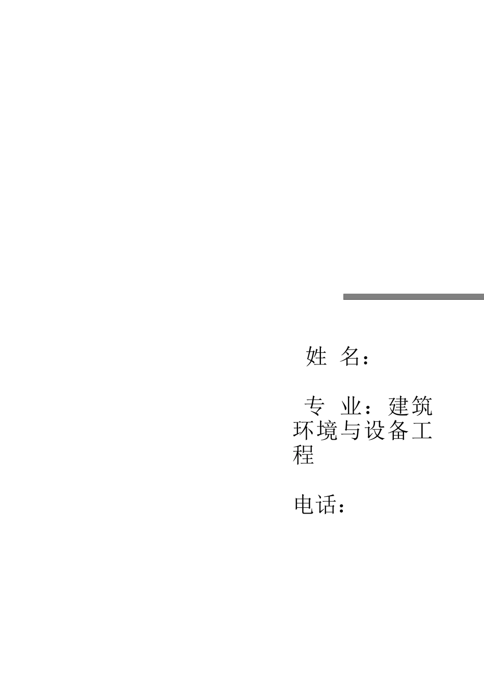 个人简历封面_第2页