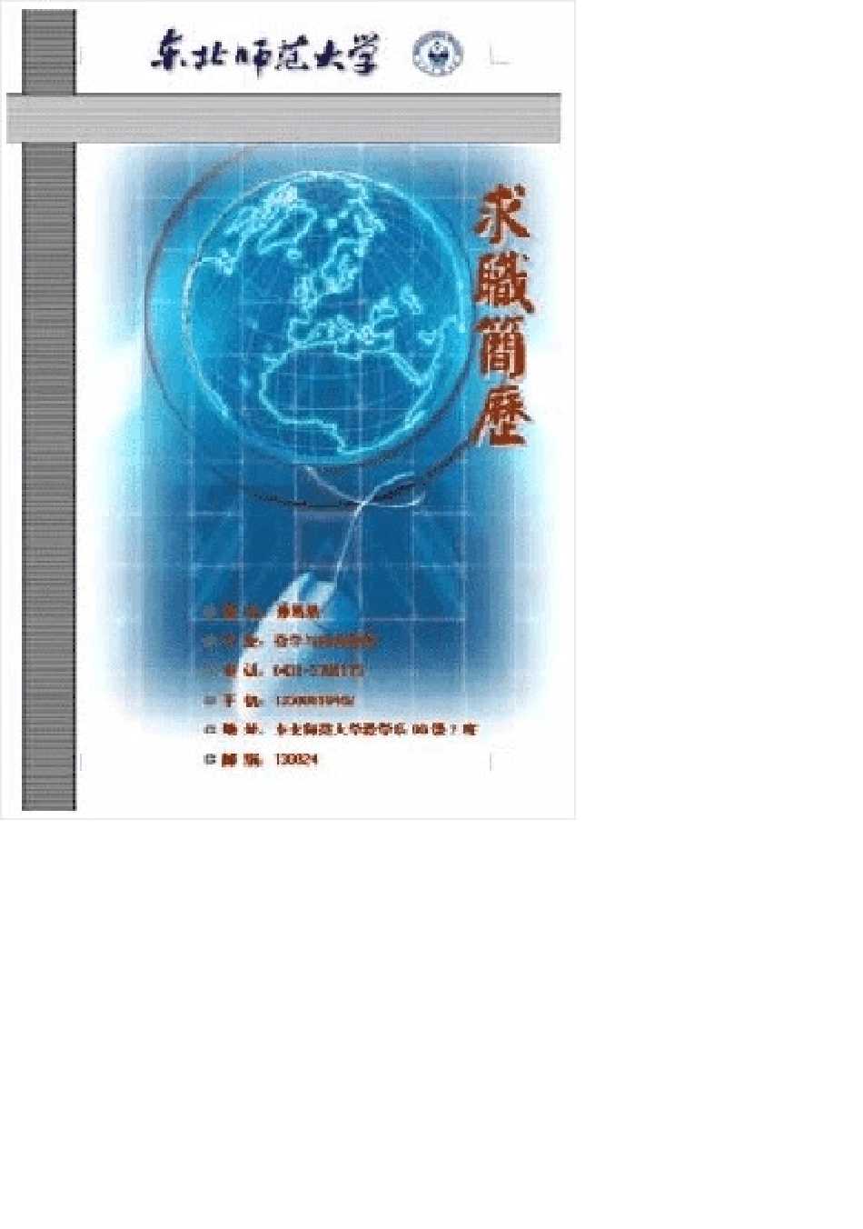 个人简历封面大全_第1页