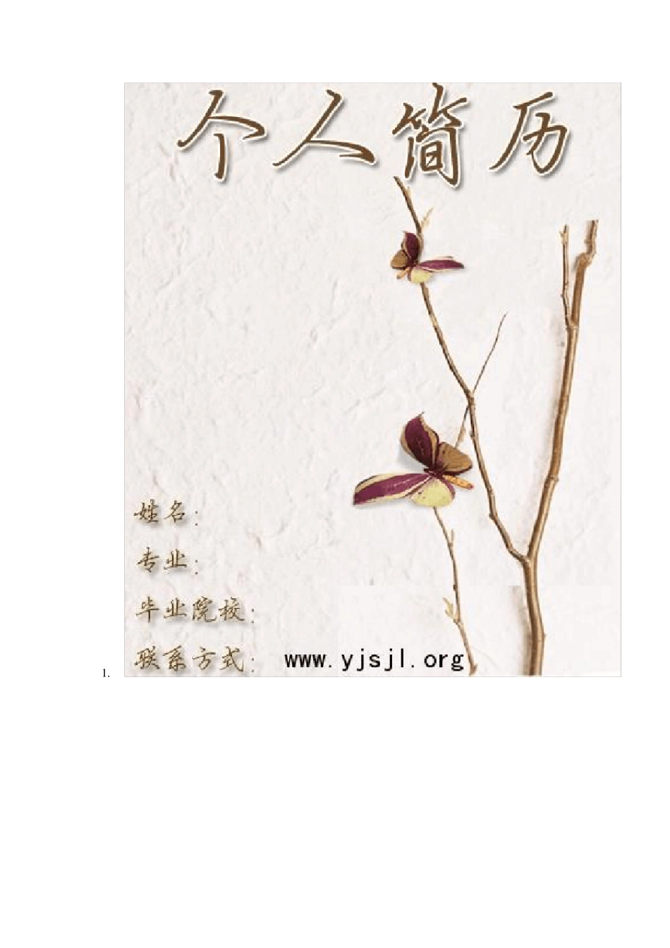 个人简历封面图片大全_第1页