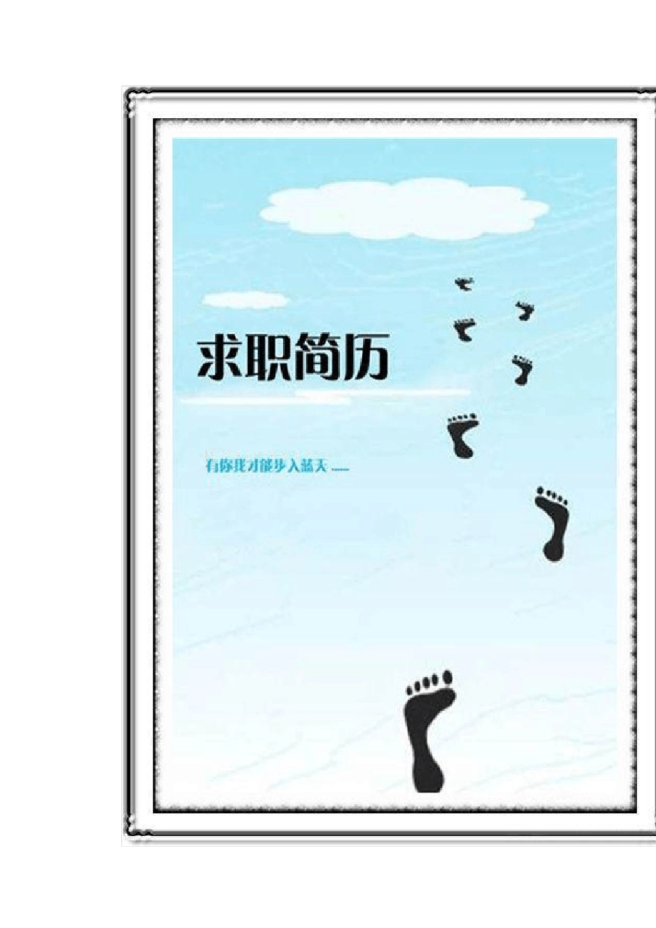 个人简历封面图片大全_第3页