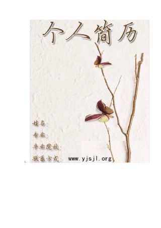 个人简历封面图片大全