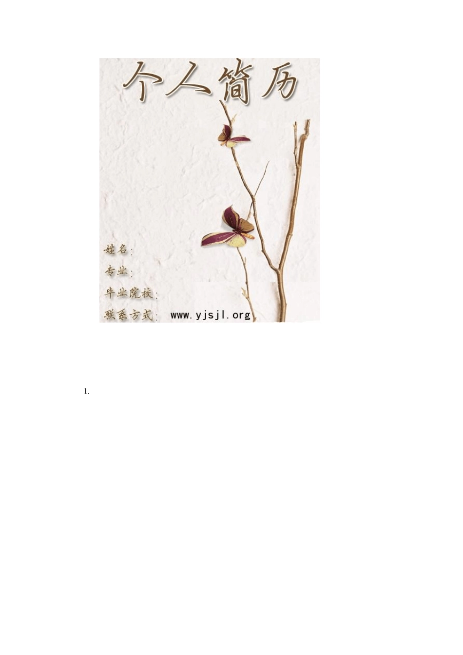 个人简历封面大全免费_第1页