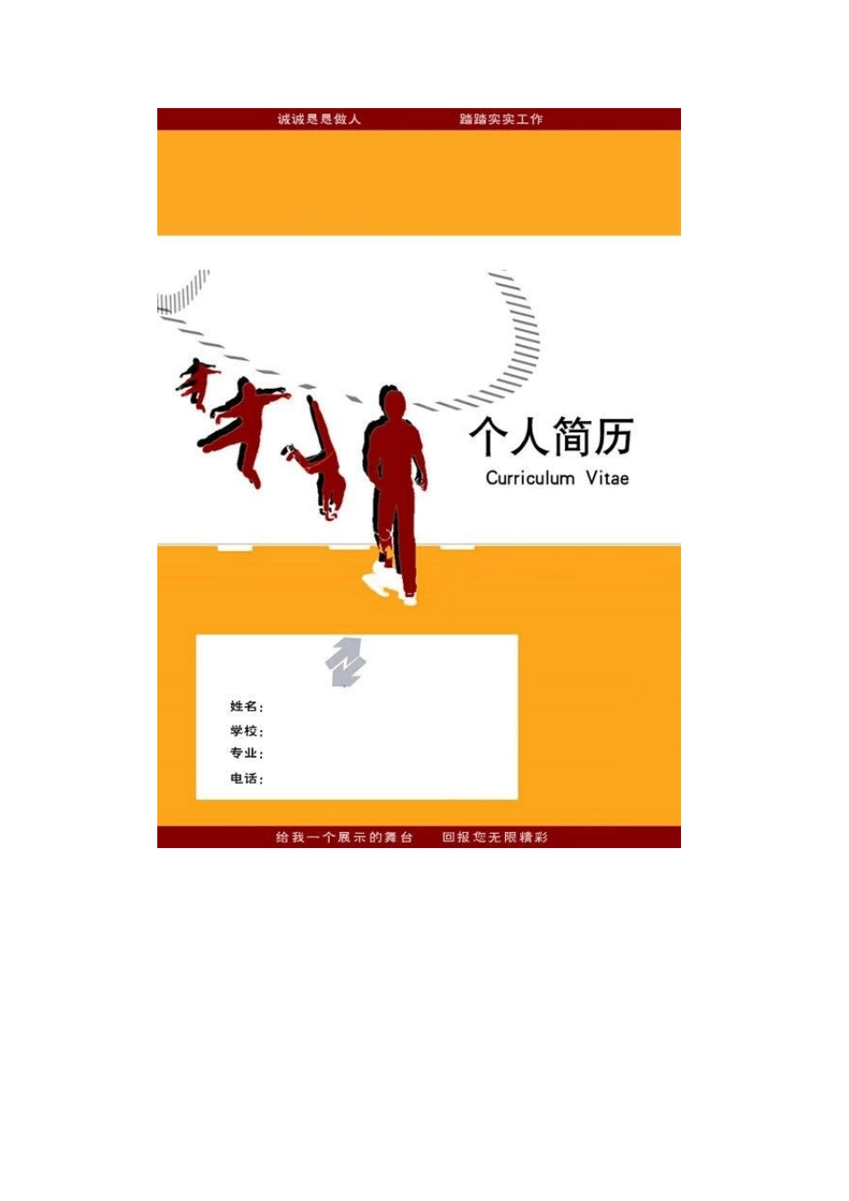 个人简历封面大全免费_第2页