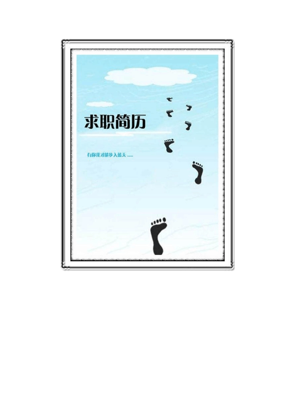 个人简历封面大全免费_第3页