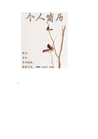 个人简历封面大全免费