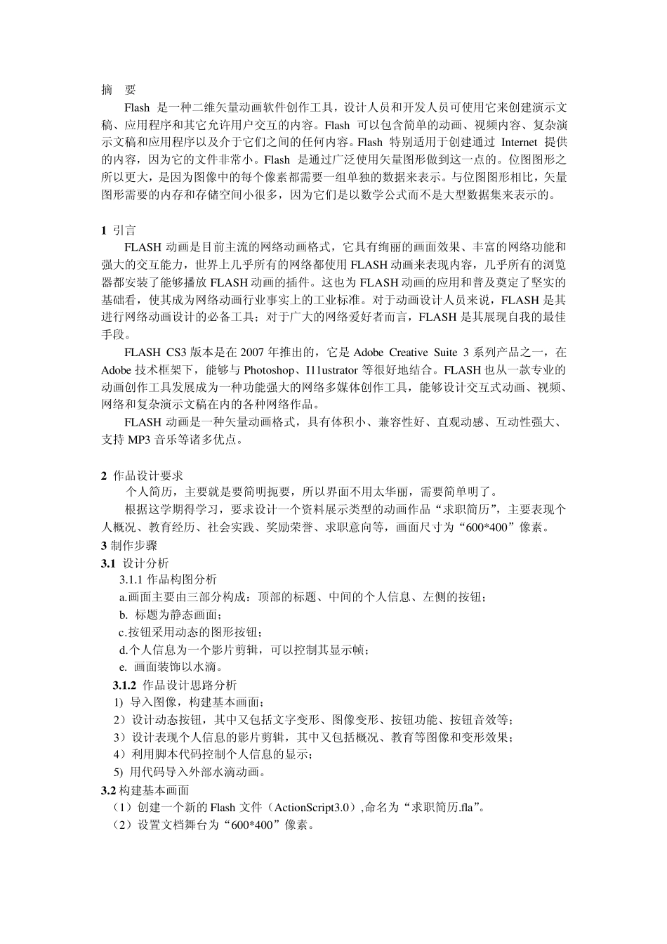 个人简历报告(Flash)_第2页