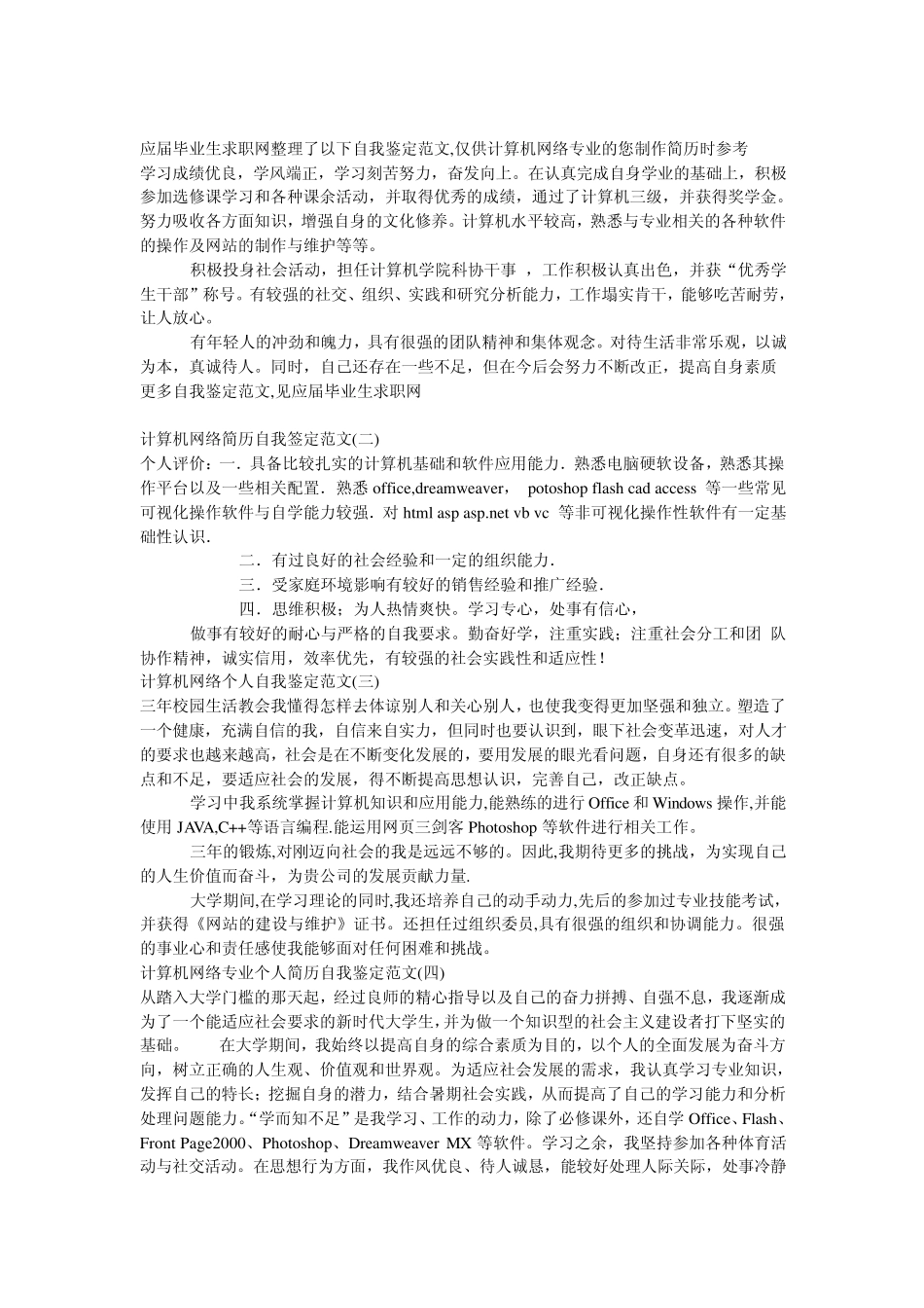 个人简历怎么写_第2页