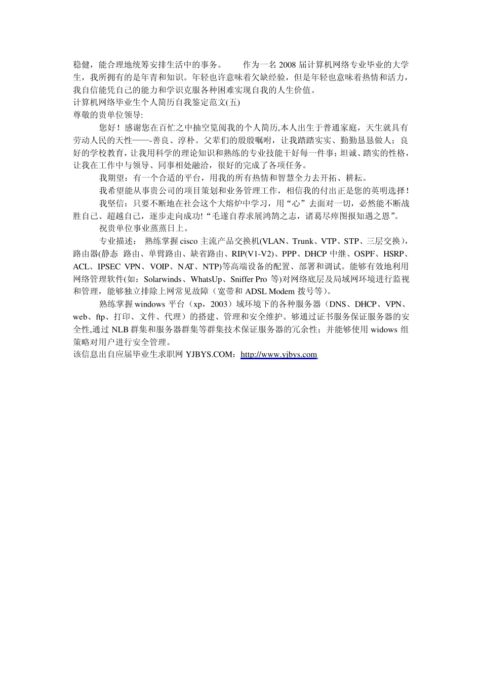 个人简历怎么写_第3页