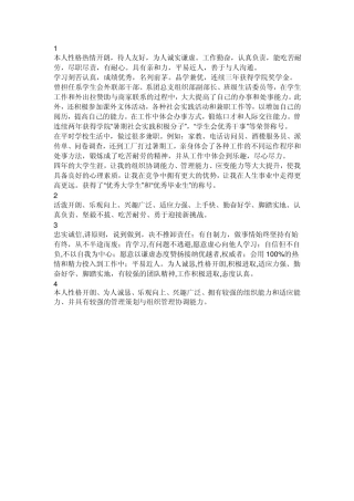 个人简历怎么写