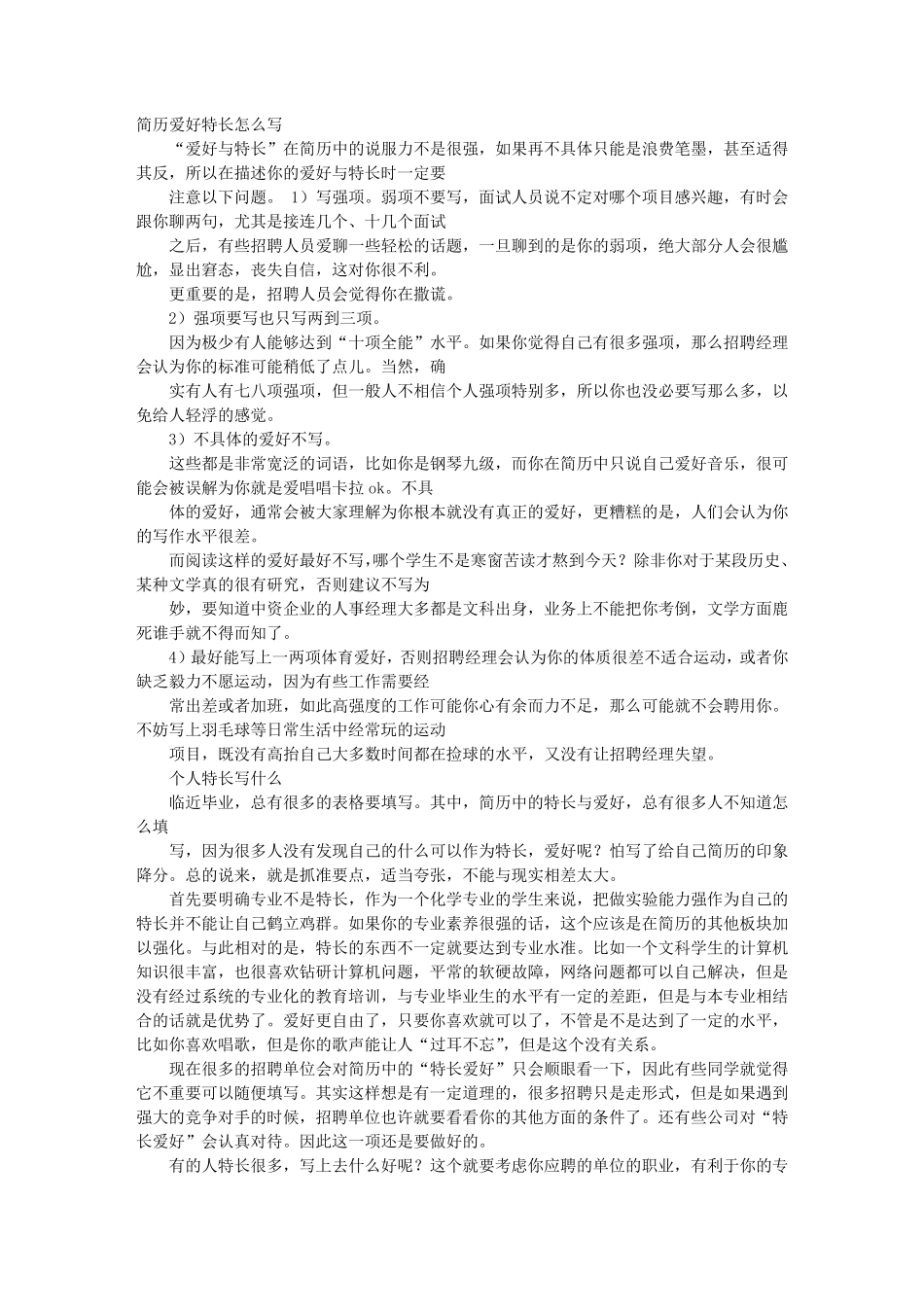 个人简历擅长_第1页