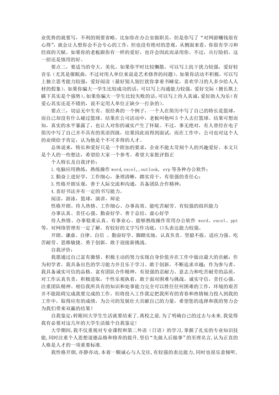 个人简历擅长_第2页