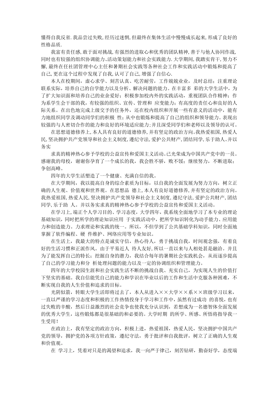 个人简历擅长_第3页