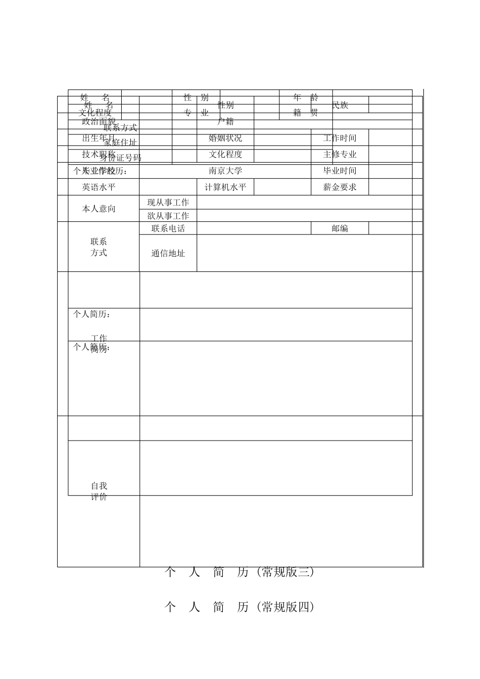 个人简历最好最全模板_第2页