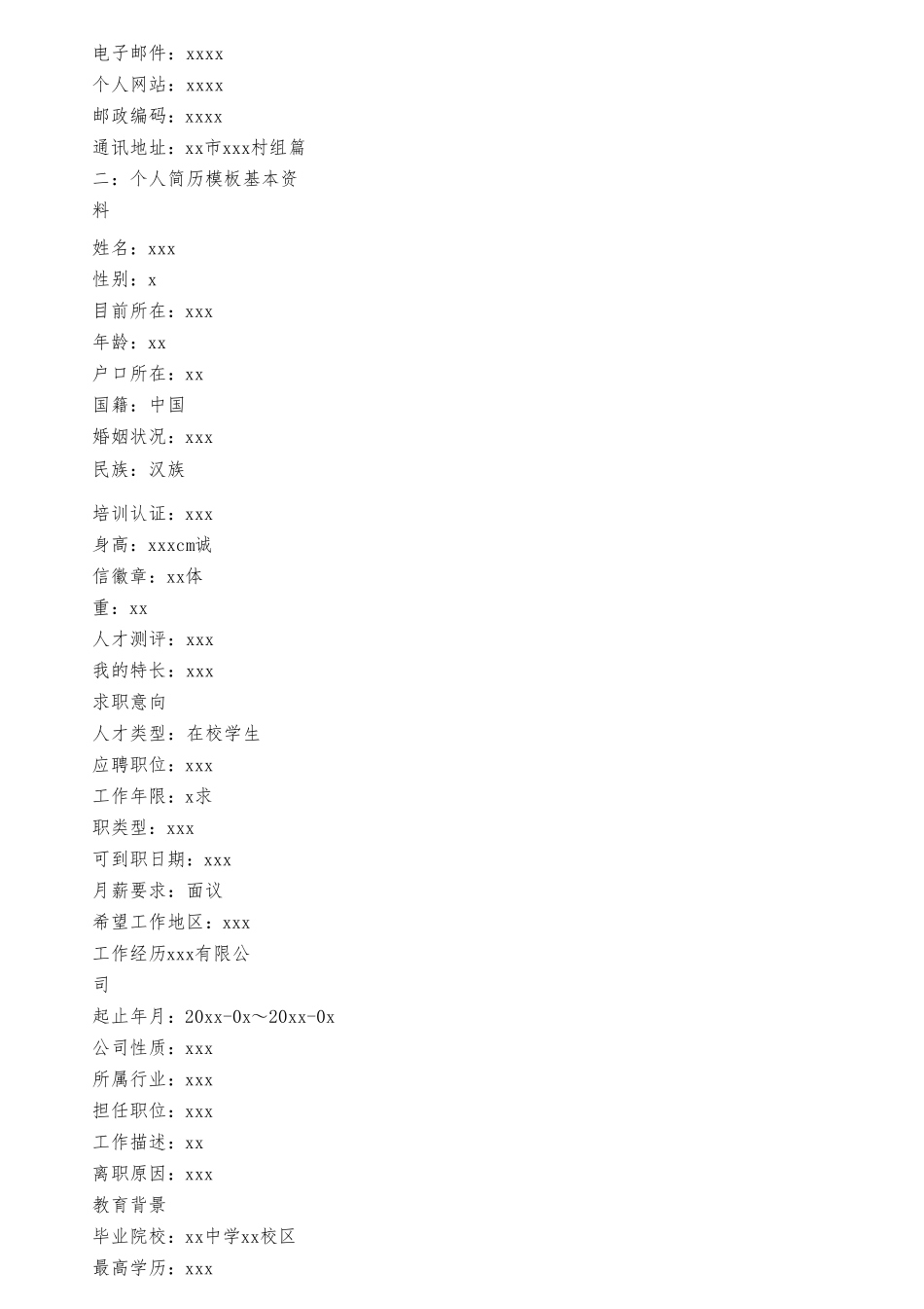 个人简历模板(5篇)_第2页