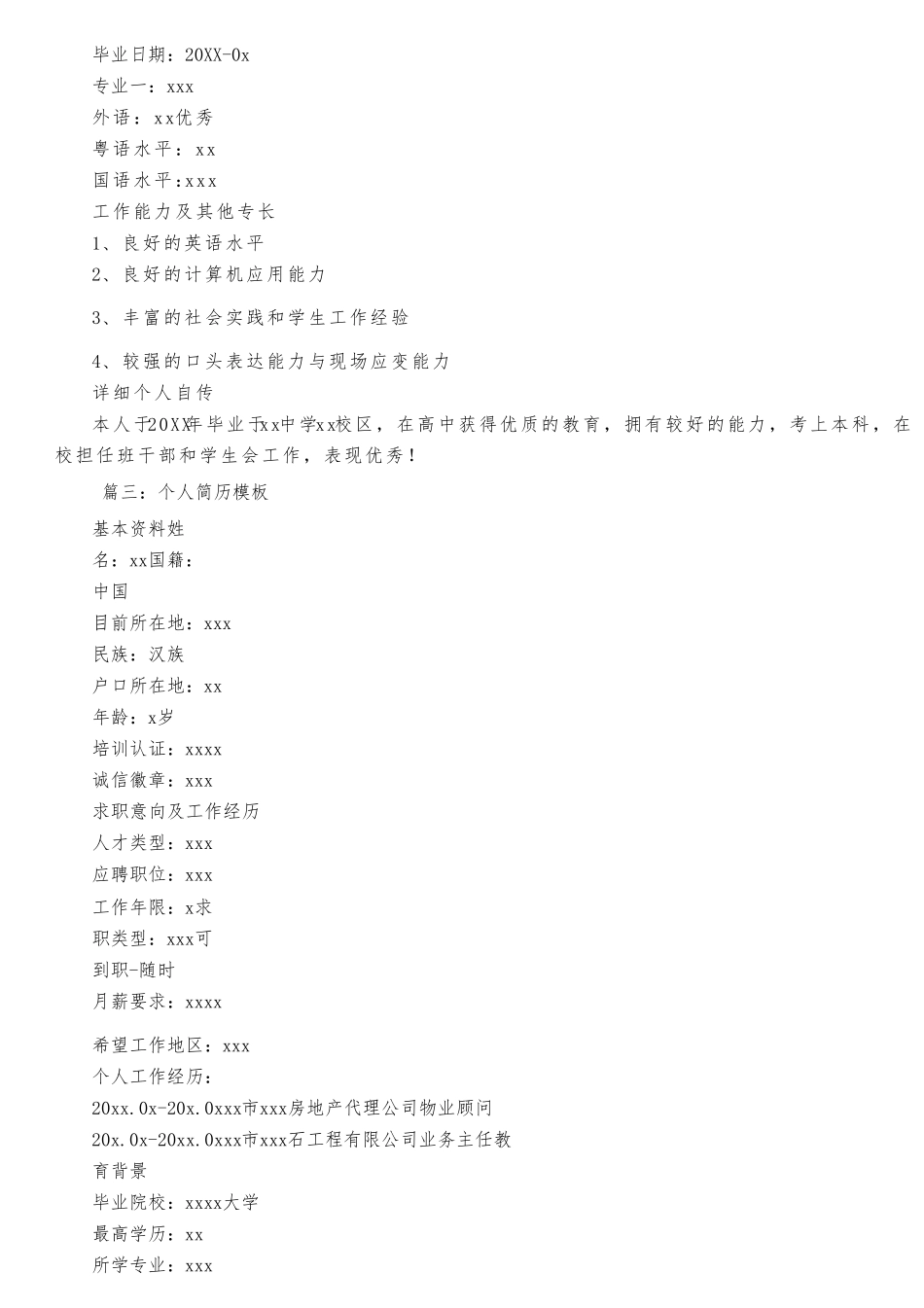 个人简历模板(5篇)_第3页