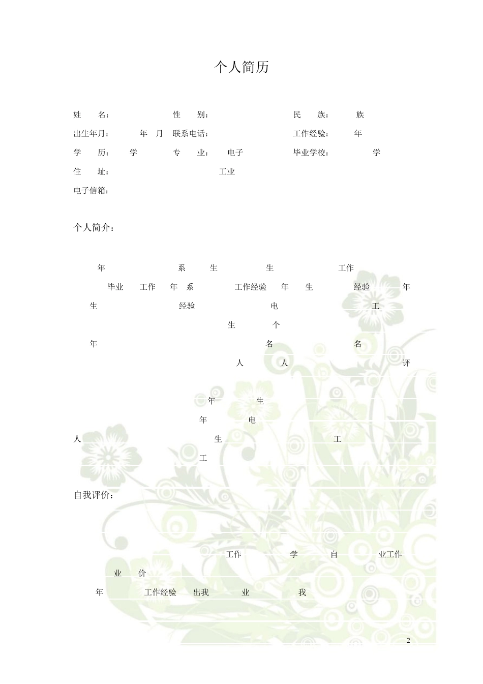 个人简历模板(2014)分享版_第2页