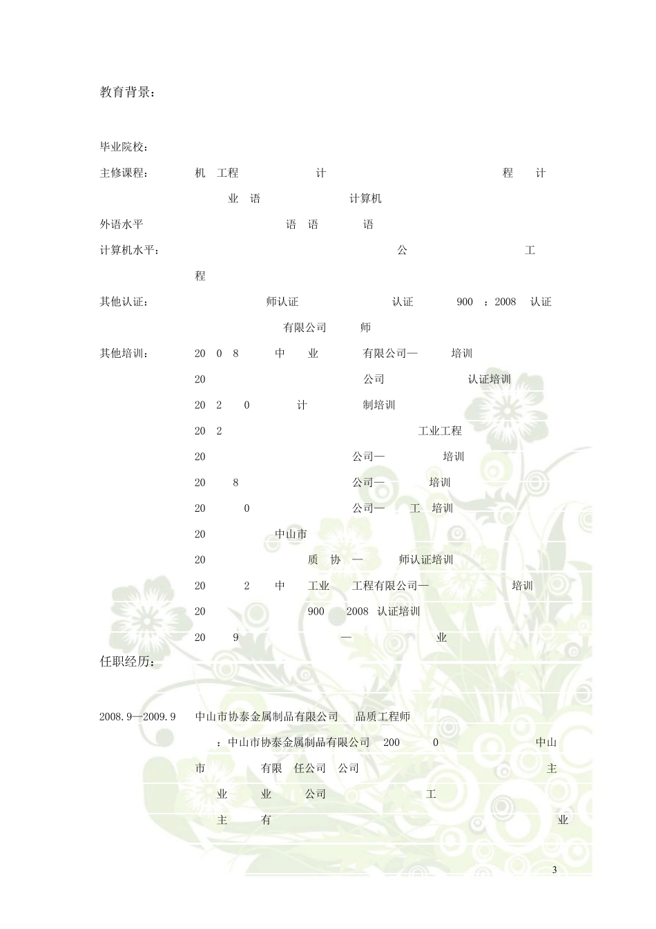 个人简历模板(2014)分享版_第3页