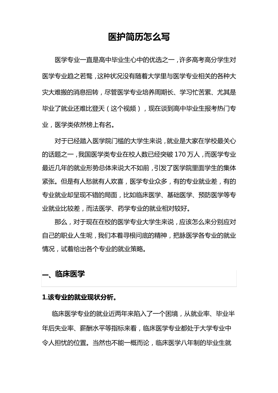 个人简历模板(强烈推荐)_第3页