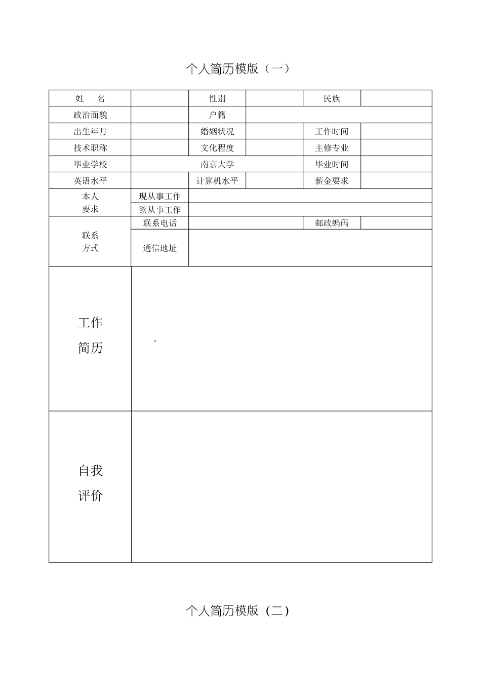 个人简历模板下载_第1页