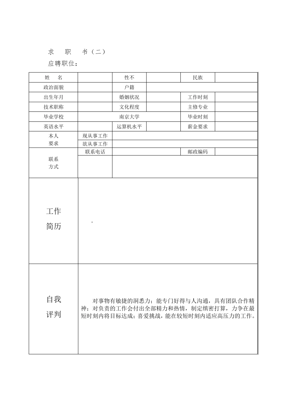 个人简历模板下载__第2页