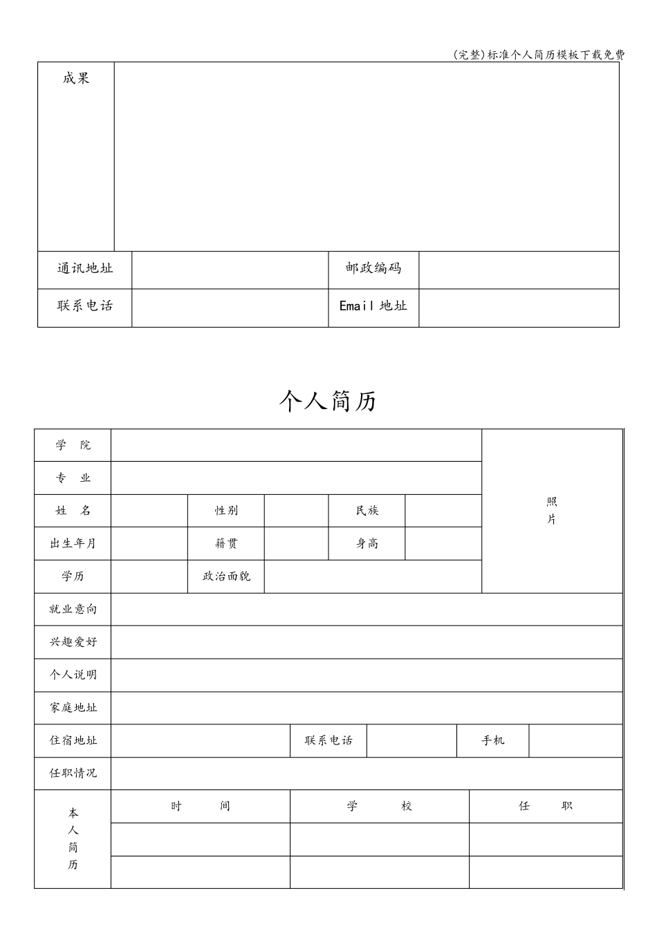 个人简历模板下载免费_第2页