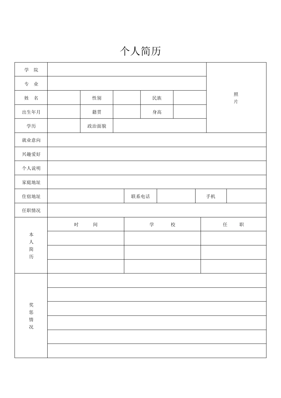 个人简历模板免费_第2页